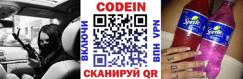 Codein напиток Lean (лин)  Исилькуль 